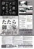 たたら御三家かけめぐりツアー