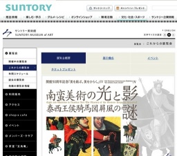 サントリー美術館 「南蛮美術の光と影 泰西王侯騎馬図屏風の謎」展 チケットプレゼント