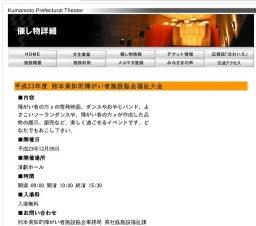 平成23年度 熊本県知的障がい者施設協会福祉大会