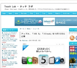 アップル、「iOS 5」「iCloud」を10月12日に公開