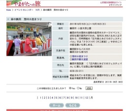 緑の鶴岡 農林水産まつり