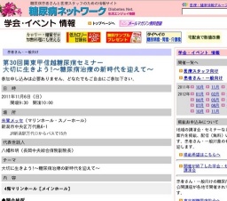 第３０回関東甲信越糖尿病セミナー