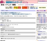 第３０回関東甲信越糖尿病セミナー