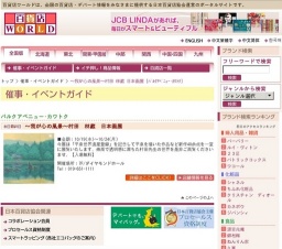 〜我が心の風景〜村田 林藏 日本画展