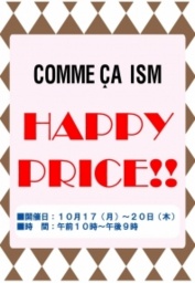 コムサイズム HAPPY PRICE♪
