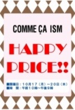 コムサイズム HAPPY PRICE♪