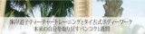 タイで本来の自分を取り戻す　マッサージ&ヨガワークショップ＜大人気講師峯岸道子ティーチャー...