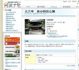 丈六寺 秋の特別公開