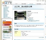 丈六寺 秋の特別公開