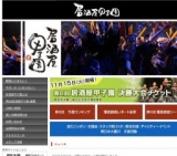 第6回居酒屋甲子園