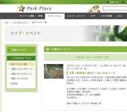 “ハッピーを贈ろう。”「パークプレイス フェアリークリスマス2011」 みんなで作る CM撮影会