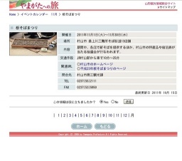 板そばまつり