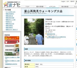 眉山再発見ウォーキング大会