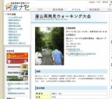 眉山再発見ウォーキング大会