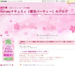 第10回 きよさわの野菜をイタリアンで楽しむ恋活パーティー ～Happyクリスマス～