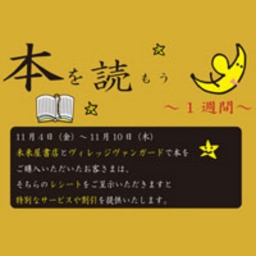 【本を読もう・1週間】開催中!