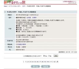 そば処大梵字 年越しそば打ち体験教室