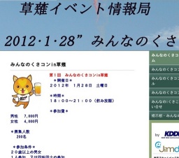 くさコン - kusacon Jimdoページ