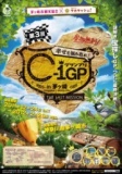 第3回 C-1グランプリ in 茅ヶ崎 THE LAST MISSION