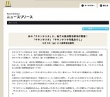 マクドナルド「チキンタツタ」「チキンタツタ和風おろし」期間限定販売