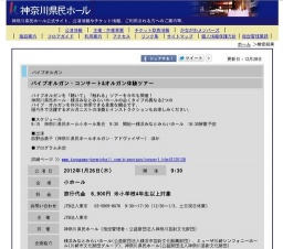 パイプオルガン・コンサート&オルガン体験ツアー