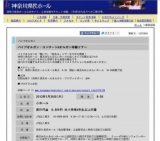 パイプオルガン・コンサート&オルガン体験ツアー