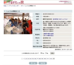 しゃりん寒鱈まつり