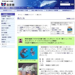 特別企画展「おさかな行動×展示ふしぎスコープ」