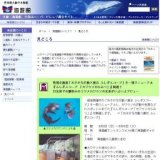 特別企画展「おさかな行動×展示ふしぎスコープ」