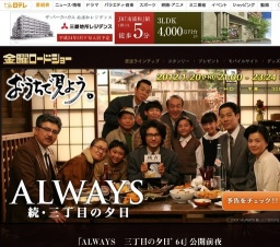 金曜ロードショー「ALWAYS 続・三丁目の夕日」放送