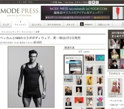 ベッカムとH&Mのコラボボディウェア、第一弾は2月2日発売