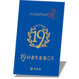 19のまちを歩こう