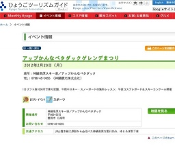 アップかんなべタダックゲレンデまつり