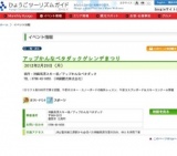 アップかんなべタダックゲレンデまつり