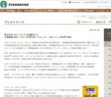 西日本のスターバックス店舗内にて公衆無線LANサービス NTT西日本「フレッツ・スポット」が利用...