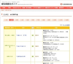 甚目寺観音節分会