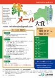 絆メール大賞