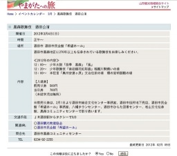 黒森歌舞伎 酒田公演