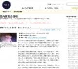 絵師100人展 京都篇
