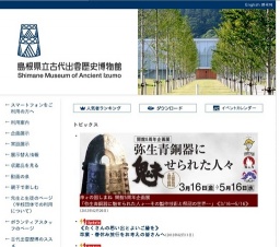 [座談会] 出雲の青銅器にまつわるエトセトラ 