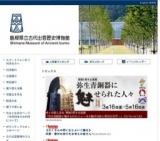 [座談会] 出雲の青銅器にまつわるエトセトラ 