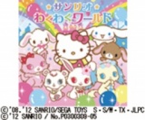 サンリオわくわくワールド