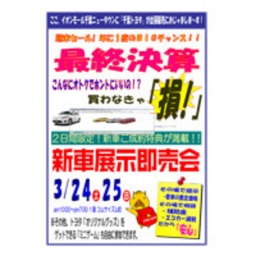 千葉トヨタ自動車 新車展示即売会
