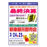 千葉トヨタ自動車 新車展示即売会