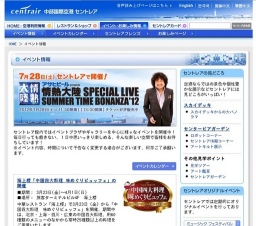 海上楼「中国四大料理 味めぐりビュッフェ」の開催