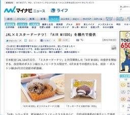 JAL×ミスタードーナツ! 「AIR MOSDO」を機内で提供