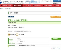 夏祭り（えびす万燈籠）