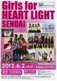 心に光をプロジェクト「HEART LIGHT SENDAI －全国から仙台へ心に光を届けたい－」