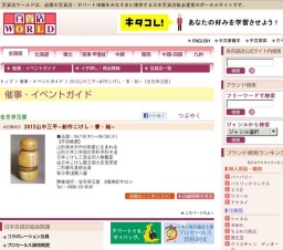 2012山中三平−創作こけし・書・絵−