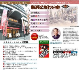 第121回 横浜にぎわい座有名会